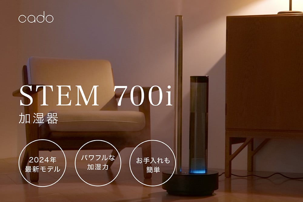 EE087CF_【2024年11月以降発送】cado カドー加湿器 STEM700i クールグレー【2024年新モデル】 -  佐賀県みやき町｜ふるさとチョイス - ふるさと納税サイト