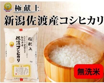 無洗米5kg 新潟県佐渡産コシヒカリ - 新潟県佐渡市｜ふるさとチョイス - ふるさと納税サイト