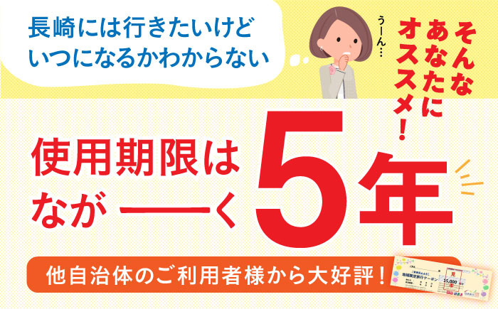 長崎県】 日本旅行 地域限定旅行クーポン150,000円分 長崎県/株式会社日本旅行 [42AVAG005] ハウステンボス 佐世保 雲仙 五島 壱岐  対馬 宿泊 ホテル 旅 宿泊券 離島 - 長崎県｜ふるさとチョイス - ふるさと納税サイト