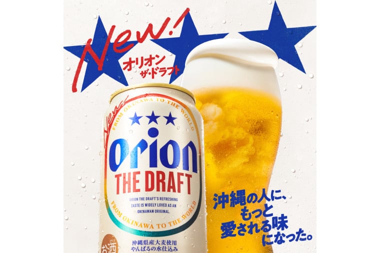 進化し続けるビール「オリオン ザ・ドラフト」