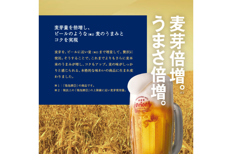 麦芽量を倍増し、ビールのようなうまみとコク