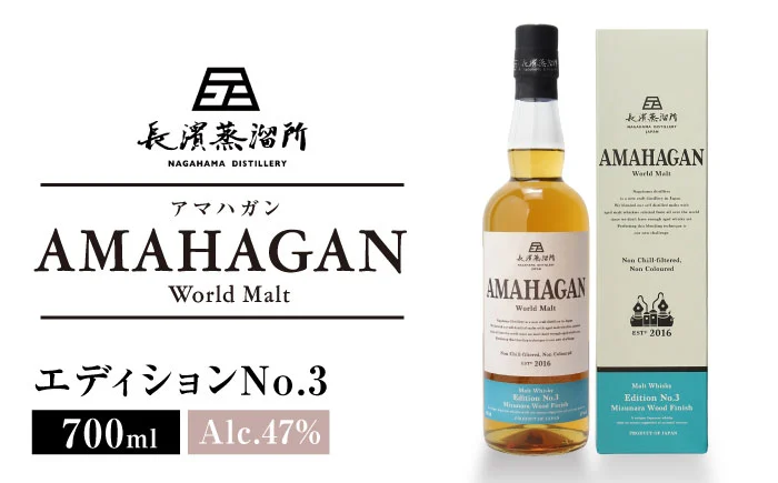 お歳暮対象】長濱蒸溜所 AMAHAGAN WorldMalt Edition No.1 滋賀県長浜市/長浜浪漫ビール株式会社 [AQBX003]アマハガン  ウイスキー 洋酒 ハイボール モルト - 滋賀県長浜市｜ふるさとチョイス - ふるさと納税サイト