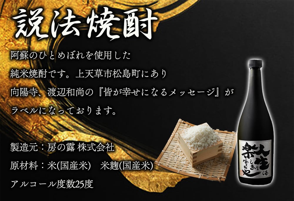 ☆レビューキャンペーン対象返礼品☆ 米焼酎「一所懸命」「説法焼酎」2種セット 720ml×2 1440ml 飲み比べ アルコール 米 米焼酎 本格米焼酎  ギフト 贈り物 晩酌 美味しい スッキリ 辛口 熊本県 阿蘇市 - 熊本県阿蘇市｜ふるさとチョイス - ふるさと納税サイト