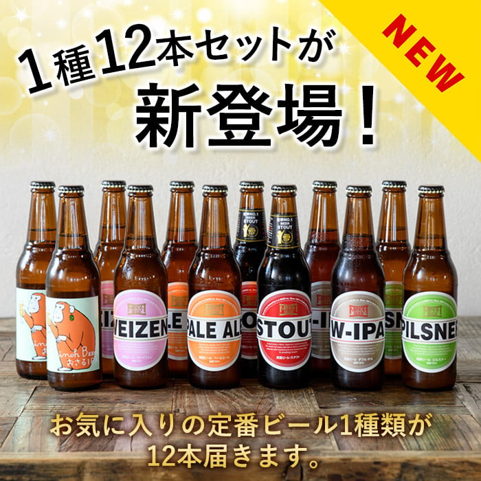 箕面ビールのW-IPAセット(1種12本・各330ml)【m01-10-I】【箕面ビール】 - 大阪府箕面市｜ふるさとチョイス - ふるさと納税サイト