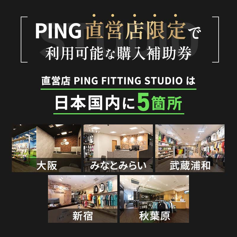 PING＞(ピンゴルフ) ゴルフクラブ購入補助券(10,000円分)【1453330】 - 埼玉県戸田市｜ふるさとチョイス - ふるさと納税サイト