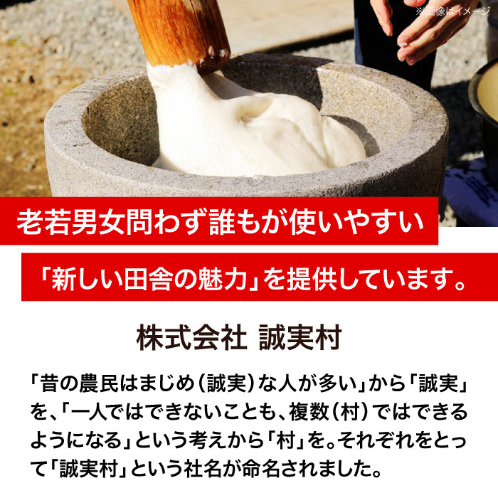 一味違う!誠実村のお餅