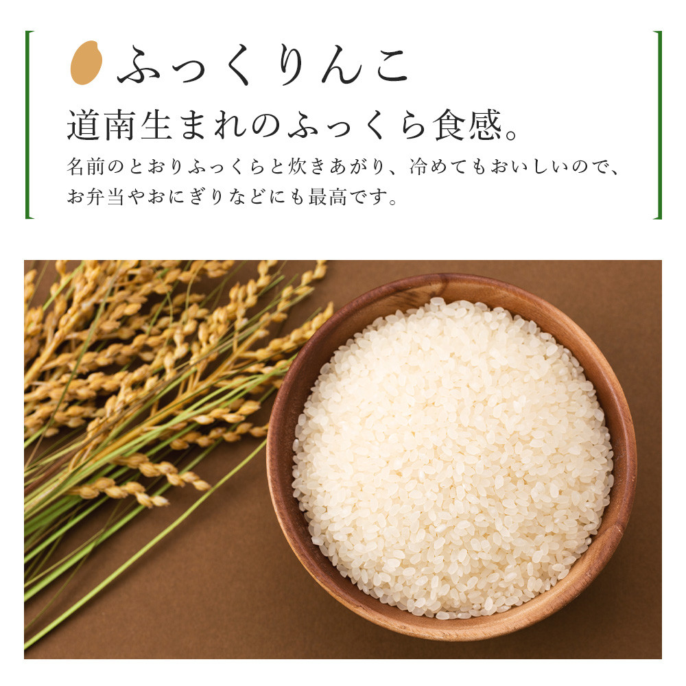 ふっくりんこです！ 楽天市場】令和6年産 北海道産 ふっくりんこ 10kg (5kg×2袋