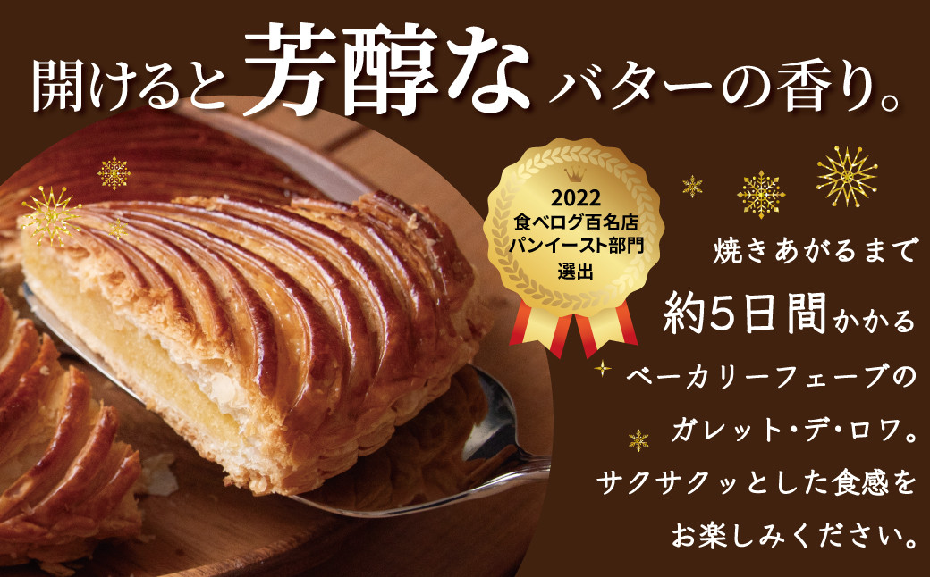 ガレット・デ・ロワ 〈 菓子 食べログ百名店 ガレットデロワ 20cm ホールケーキ 誕生日 お祝い プレゼント ギフト 正月 特別な日 フェーブ  王冠 サクサク フランス菓子 通年 〉 - 千葉県柏市｜ふるさとチョイス - ふるさと納税サイト