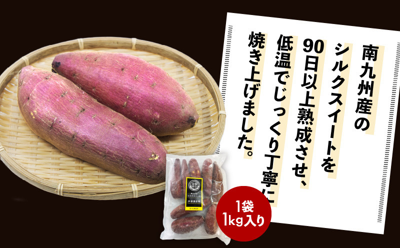 畑の金貨 焼き芋シルクスイート 1kg K181-002_03 - 鹿児島県鹿児島市｜ふるさとチョイス - ふるさと納税サイト