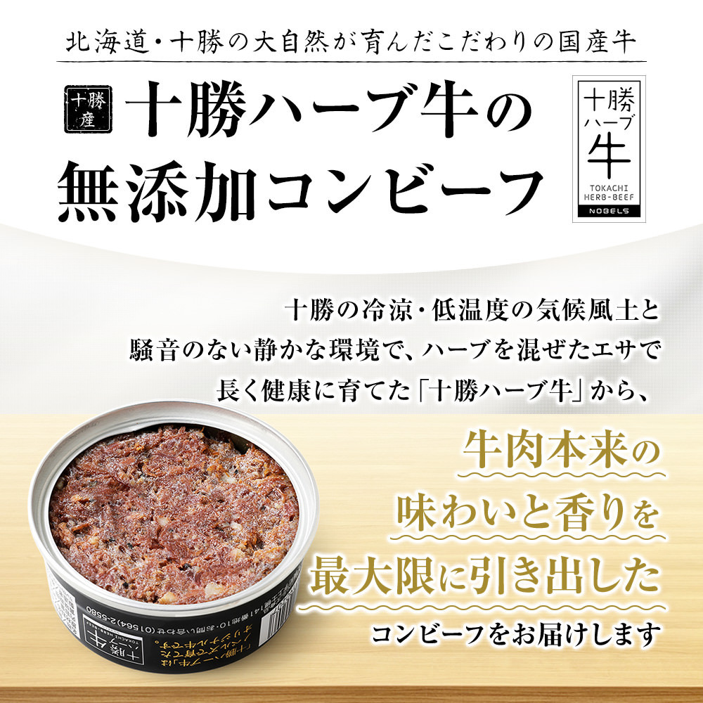 十勝ハーブ牛と黒胡椒で作ったコンビーフ 95g×8缶 北海道産 無添加 無塩せき 粗ほぐしタイプ 缶詰 長期保存可 お取り寄せ ［022-H61］  ※オンライン申請対応 - 北海道上士幌町｜ふるさとチョイス - ふるさと納税サイト