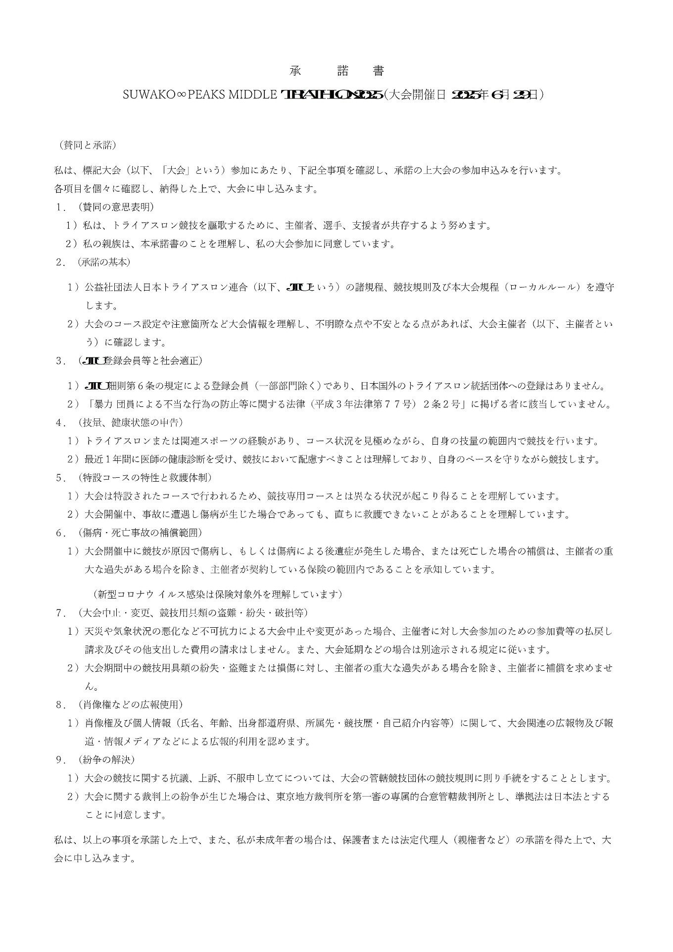 承諾書*