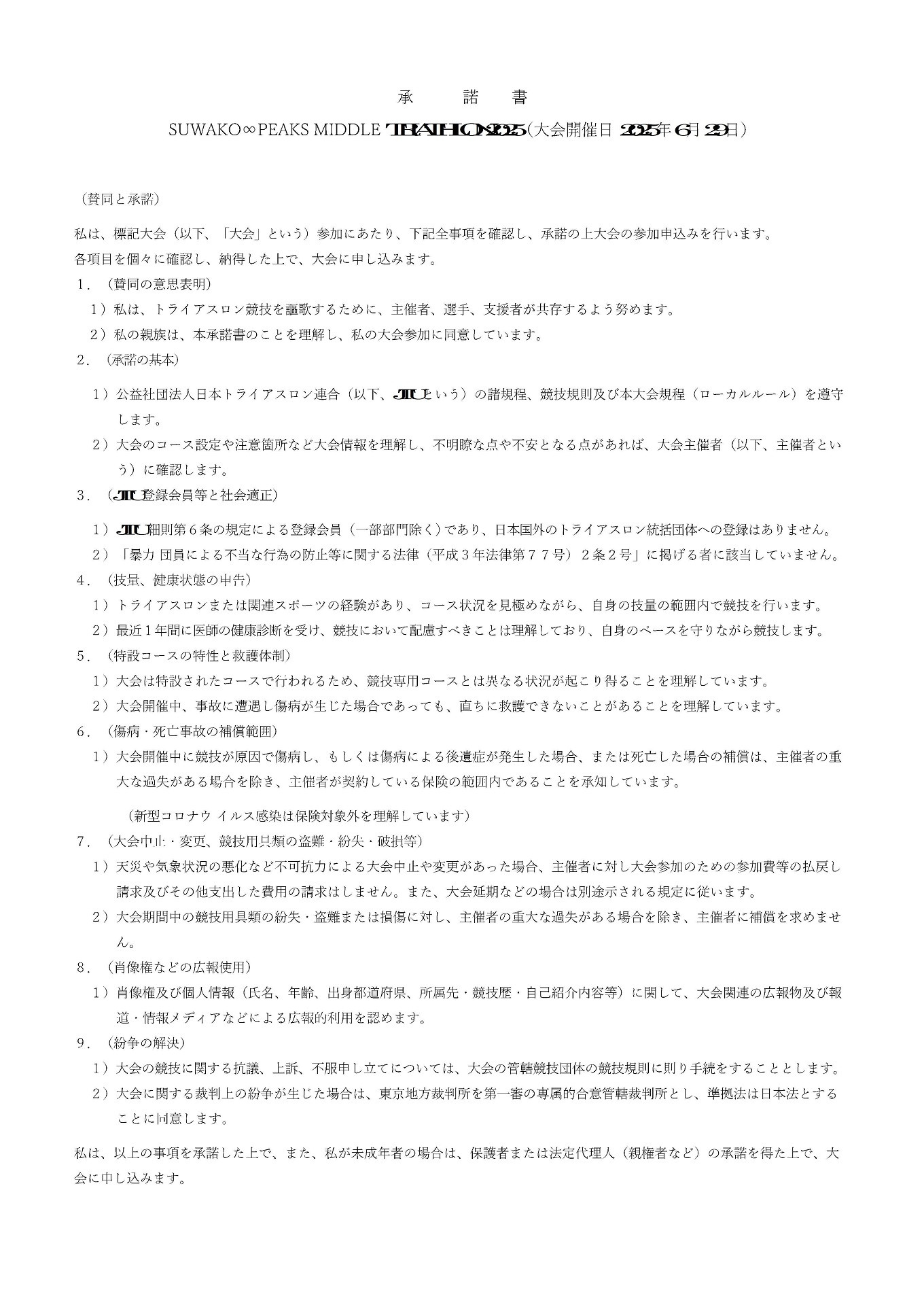 承諾書*