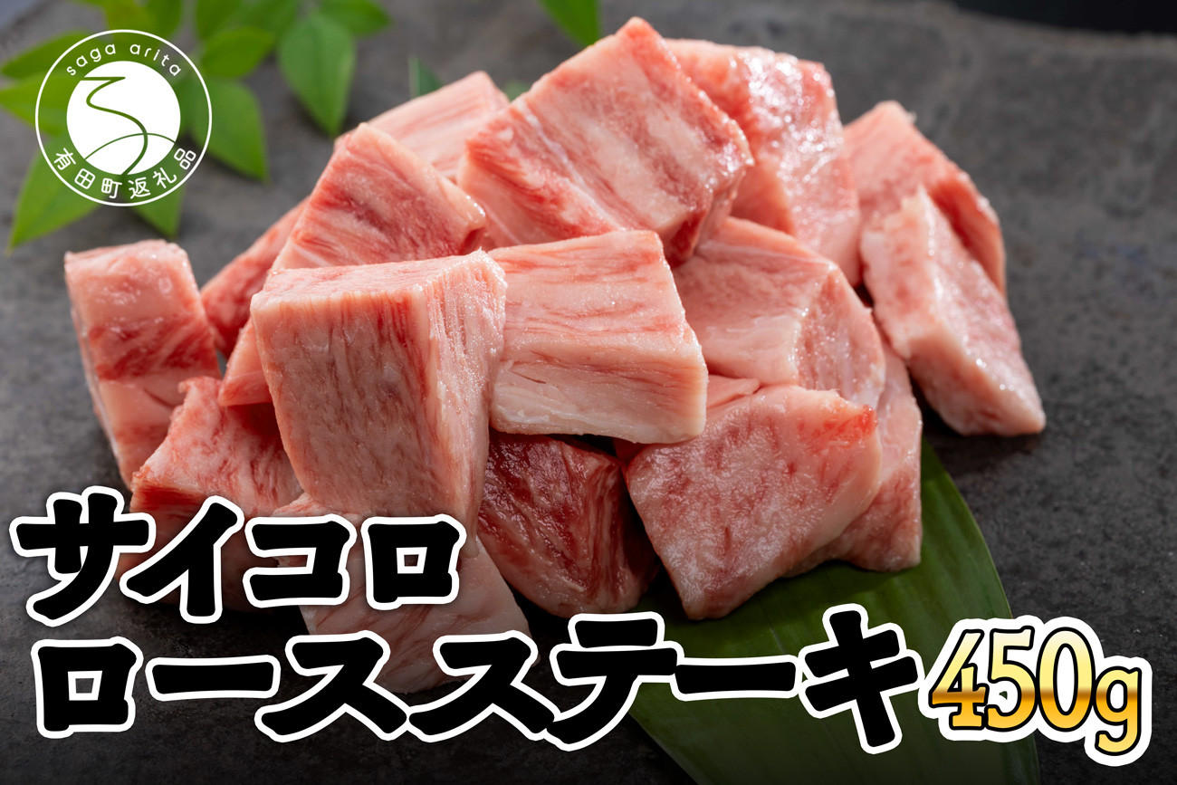 美味しいロースステーキをぜひご賞味ください。
