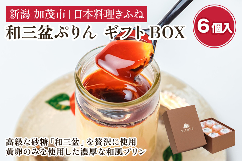 上品な甘みの「和三盆プリン」