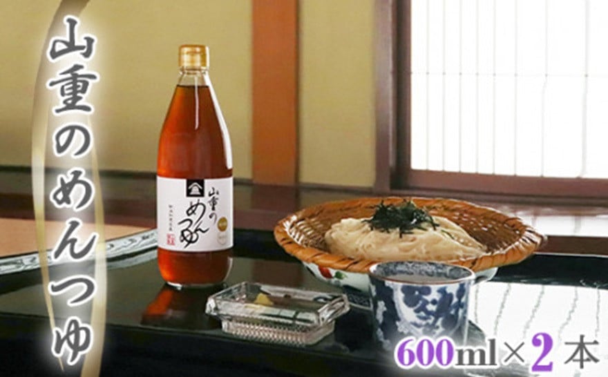 ダシの濃厚な風味を感じられる本格派めんつゆ