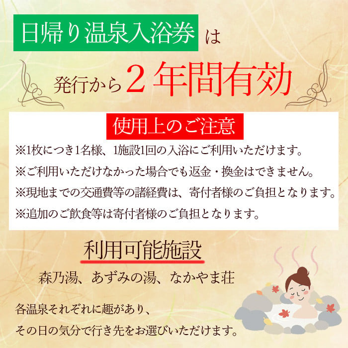 3湯日帰り入浴券10枚綴り【日帰り温泉】 ／ 温泉 回数券 森乃湯 あずみの湯 なかやま荘 - 岩手県八幡平市｜ふるさとチョイス - ふるさと納税サイト