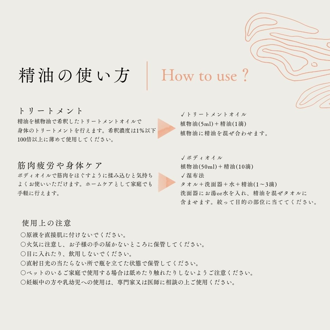 精油使い方(その2)