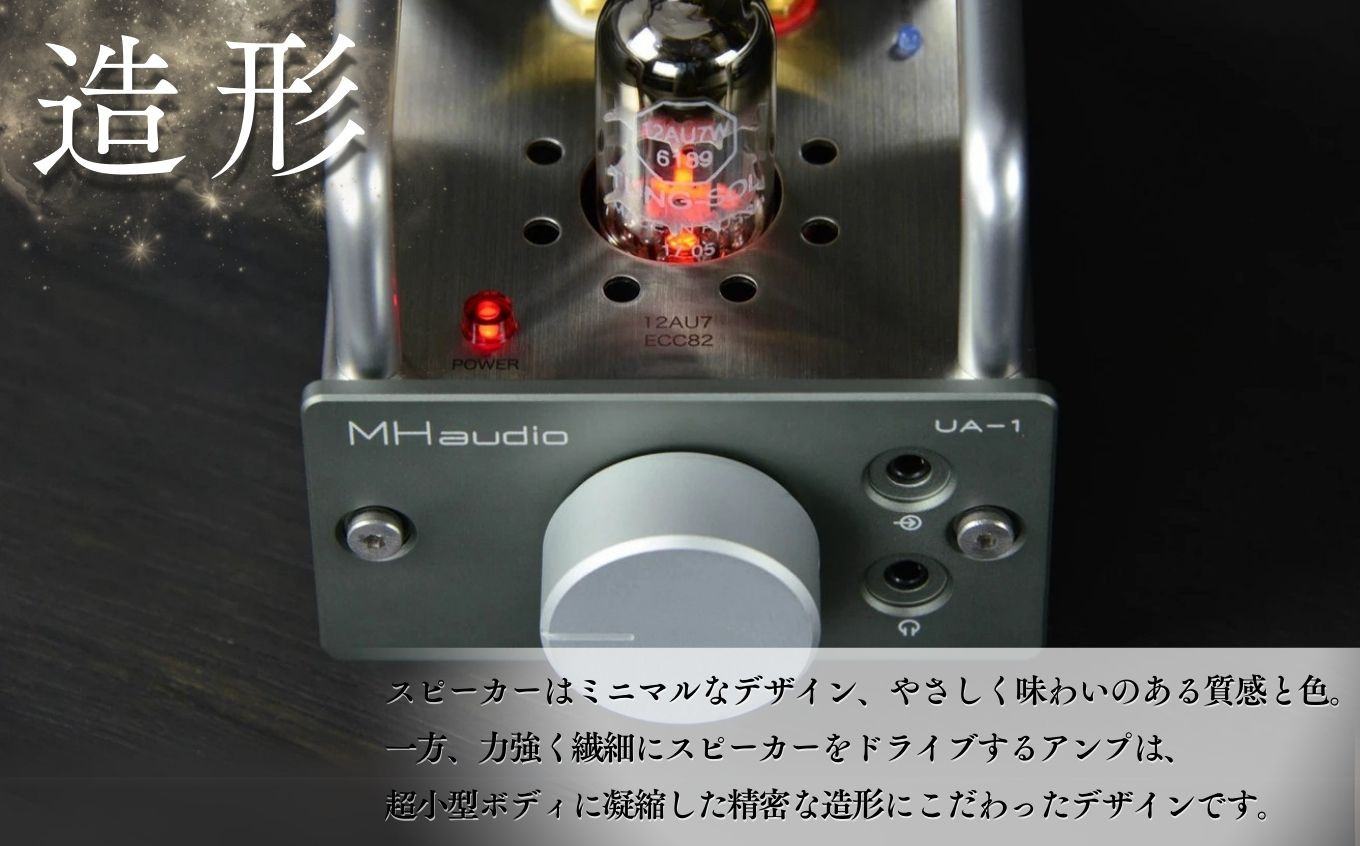 MHaudio 真空管アンプ UA-1 & スピーカー WAON - オーディオ機器