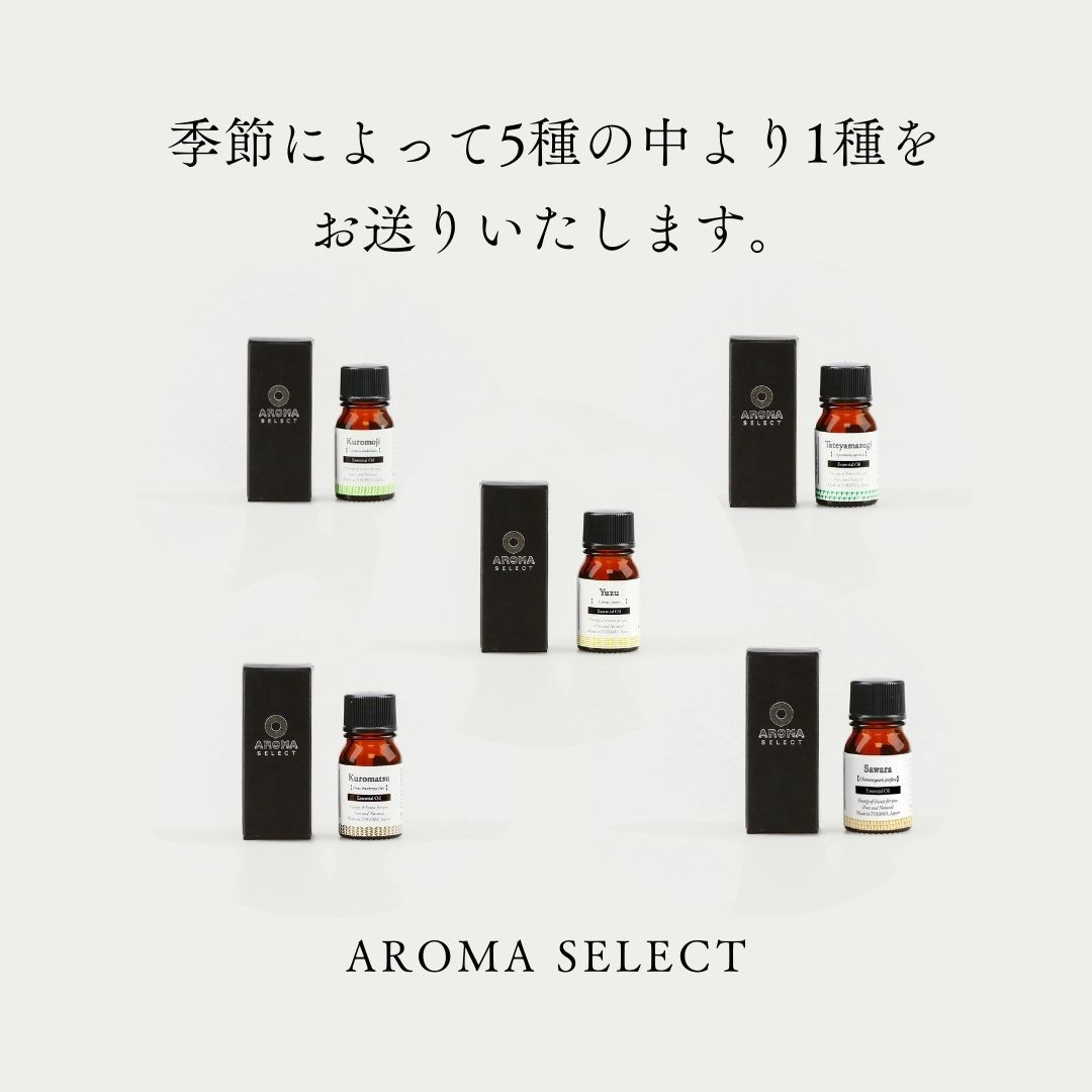 季節によって、5種類の中より1種をお送りいたします。