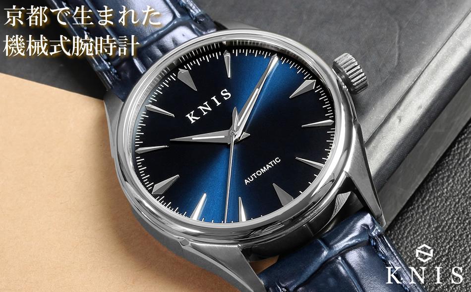 KNIS KYOTO】サンレイダイアル 日本製 自動巻き 腕時計 革ベルト