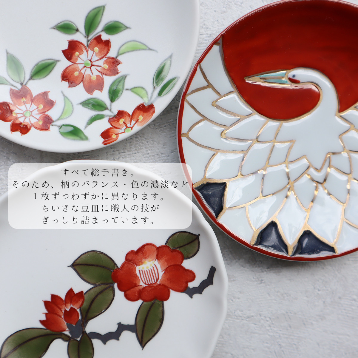 小さな豆皿に細やかな絵柄を入れることは至難の技です。