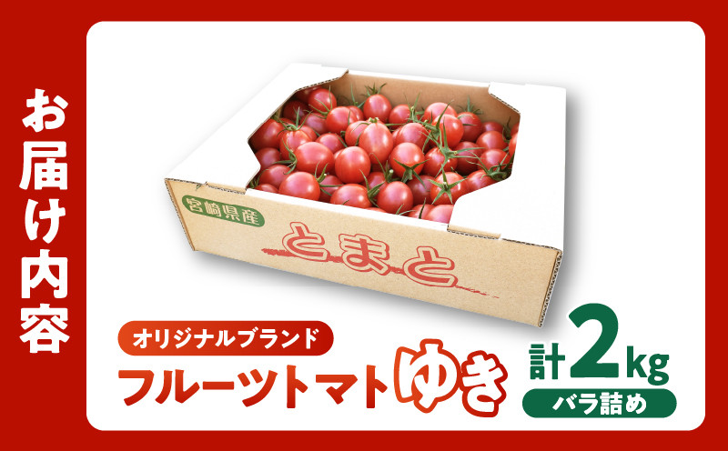 フルーツトマト2kg<br> 減農薬・減化学肥料栽培、土作りに
