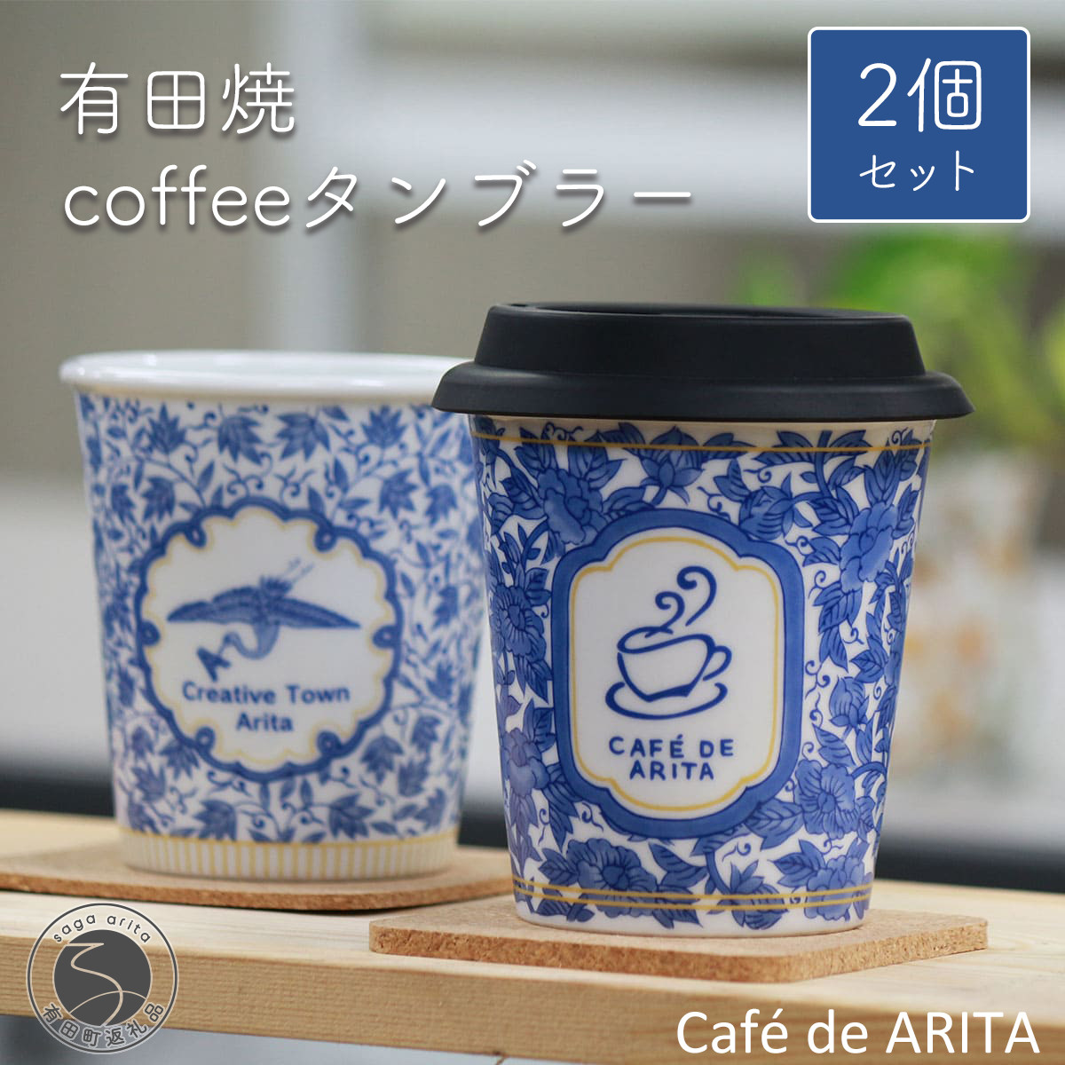 有田陶器市で大人気の有田焼のcoffeeタンブラーが限定で登場!