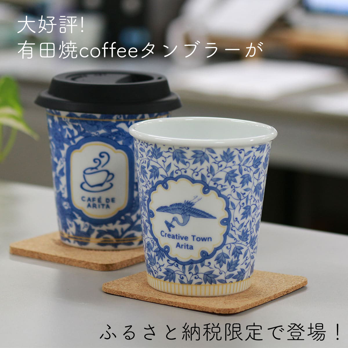 有田陶器市とふるさと納税でしか手に入りません。