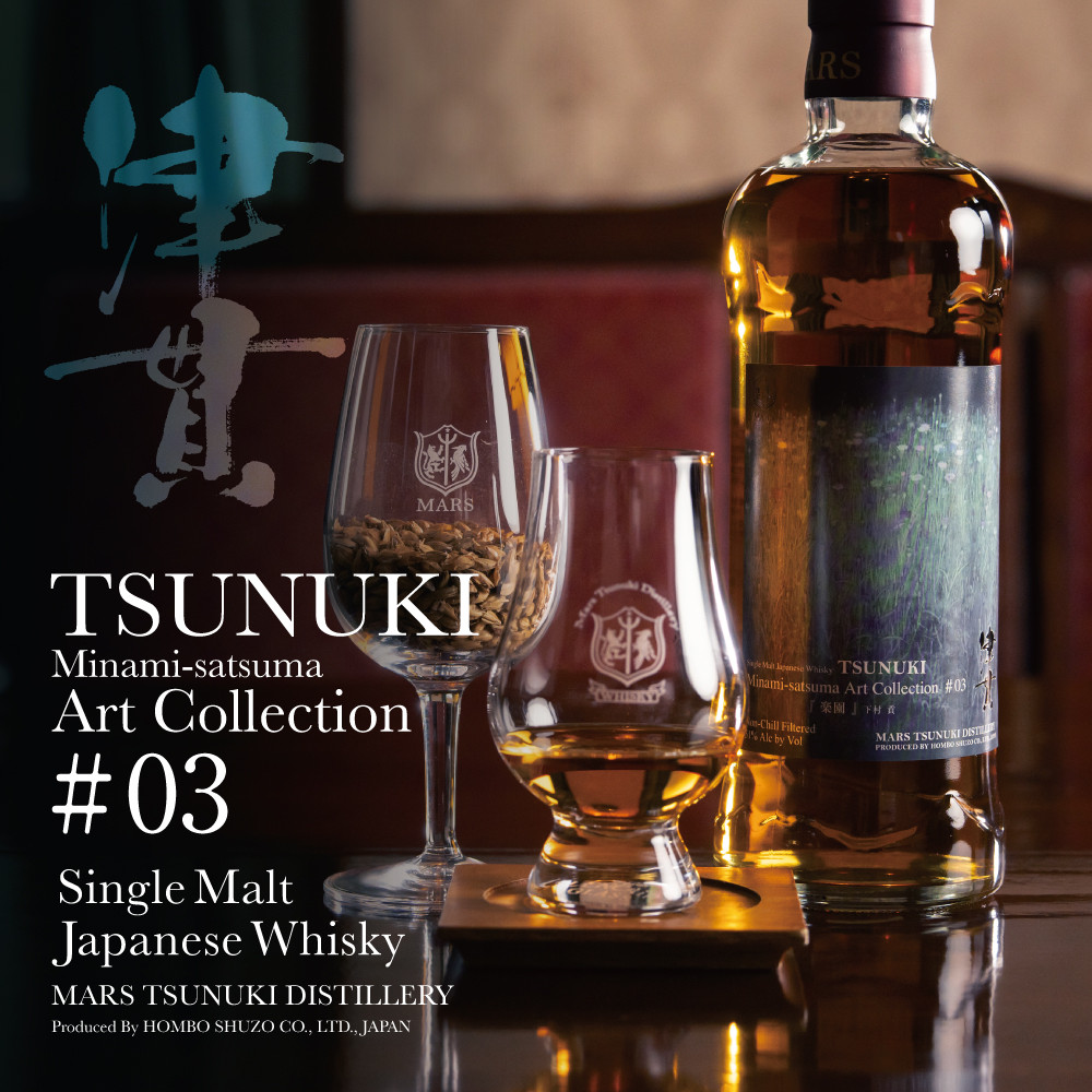 マルス津貫蒸溜所】シングルモルト津貫 Minami-satsuma Art Collection #03（700ml） 数量限定 本坊酒造 ウイスキー  ウィスキー 51% 51度 アートコレクション 下村貢 鹿児島県南さつま市 お酒 洋酒 モルト マルス - 鹿児島県南さつま市｜ふるさとチョイス -  ふるさと納税 ...