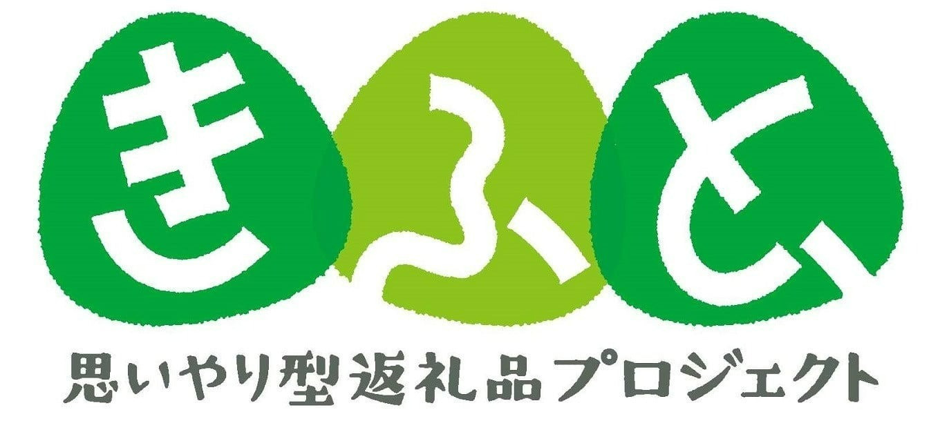 思いやり型返礼品プロジェクトの詳細はこちらから