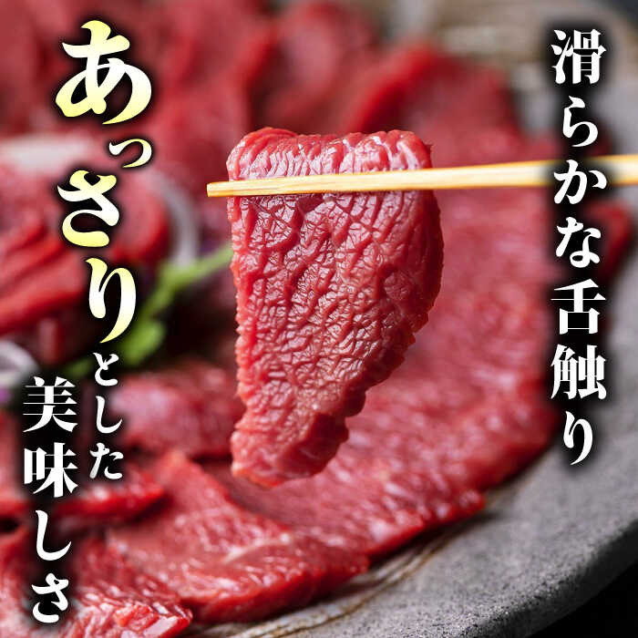 熊本の 赤身 馬刺し をお楽しみください