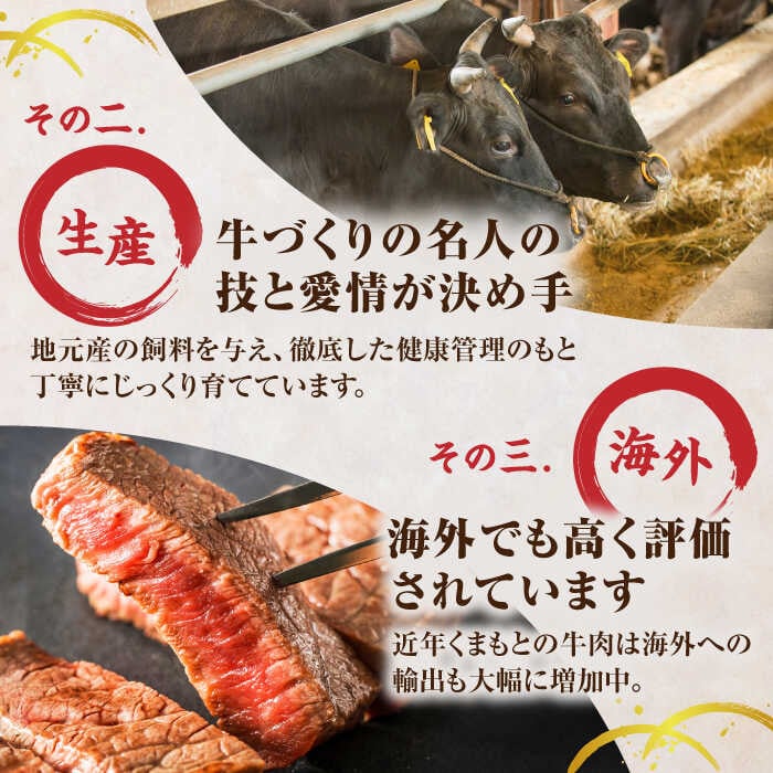 くまもと黒毛和牛のこだわりです