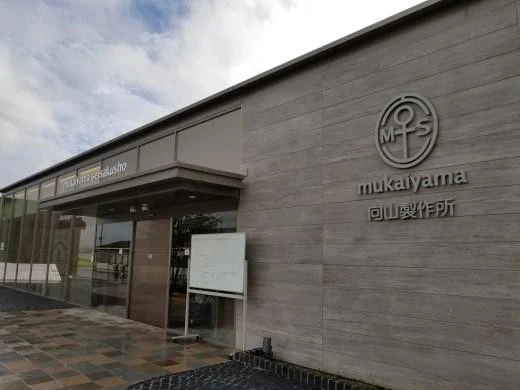 向山製作所大玉ベース店