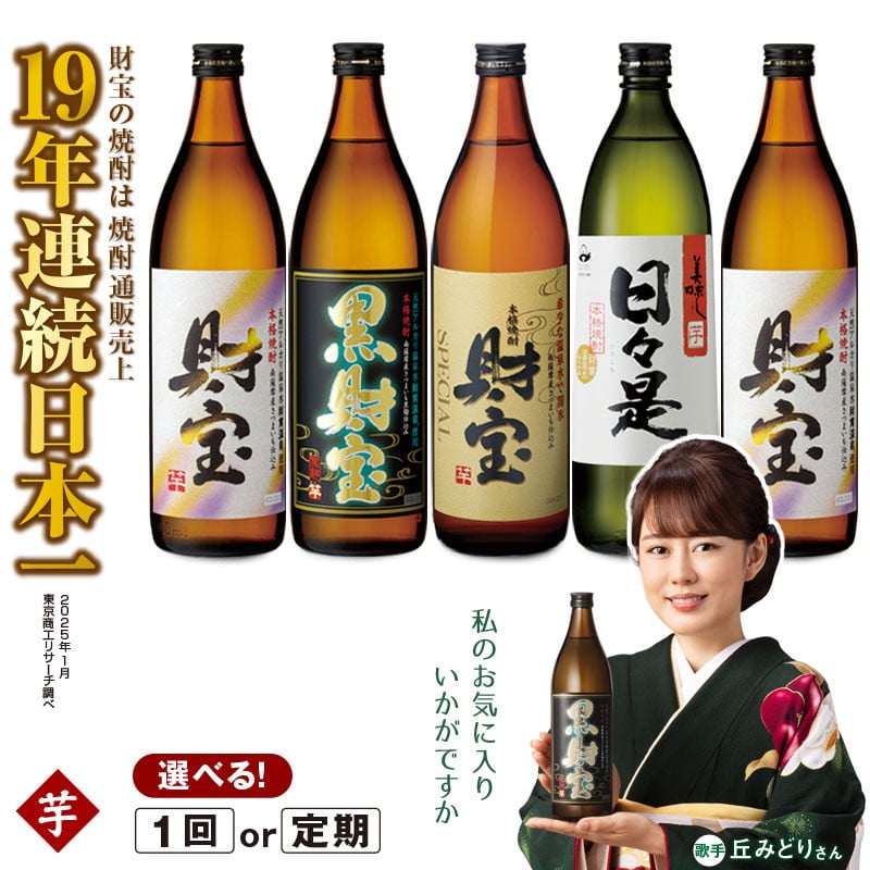 芋焼酎 飲み比べセット 5合瓶 4種5本セット