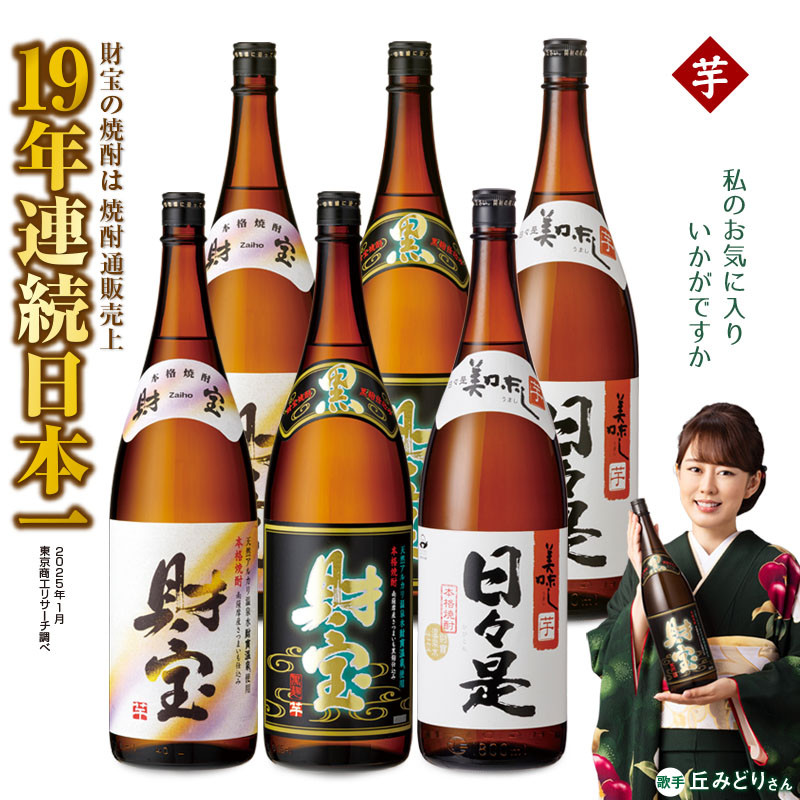 【芋焼酎】一升瓶3種6本