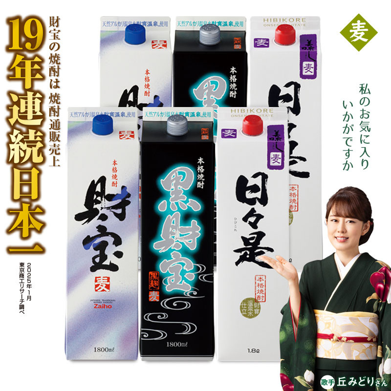 日本一の【麦焼酎】紙パック3種6本