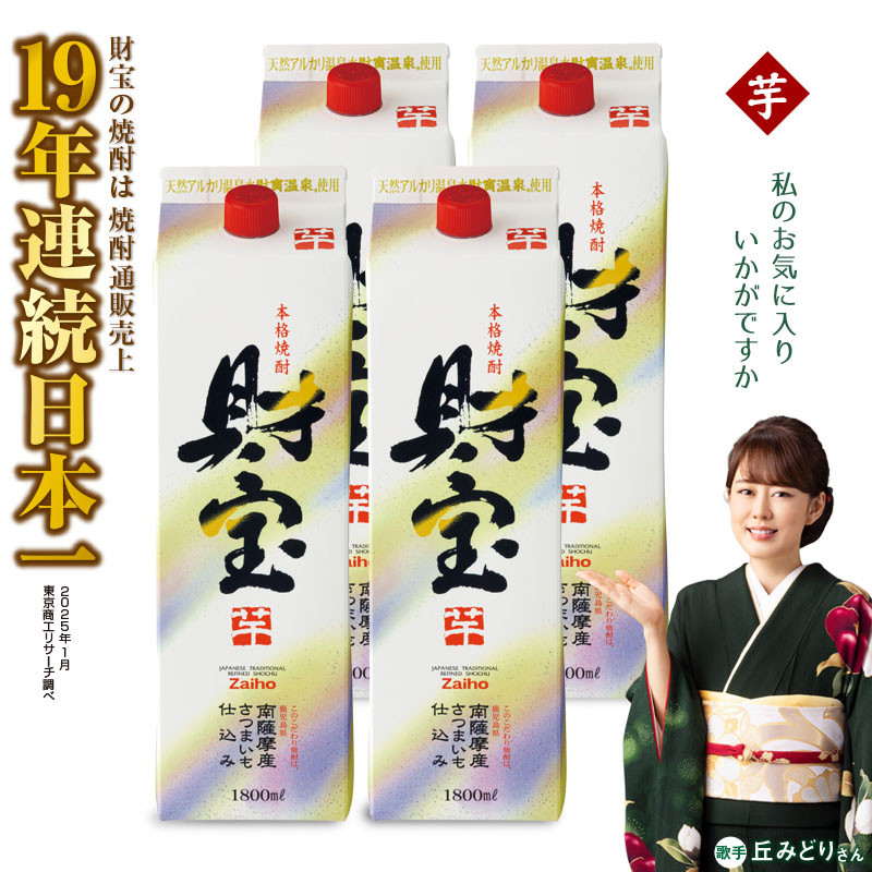芋焼酎 紙パック 1800ml 4本 セット