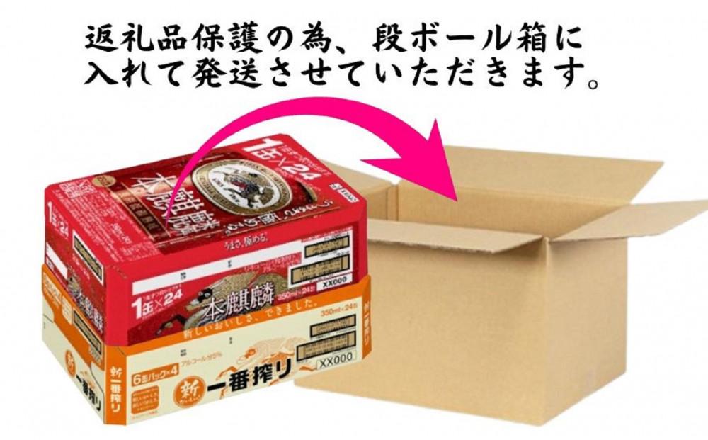キリン神戸工場産 キリン一番搾り350ml缶1ケース＆本麒麟350ml缶
