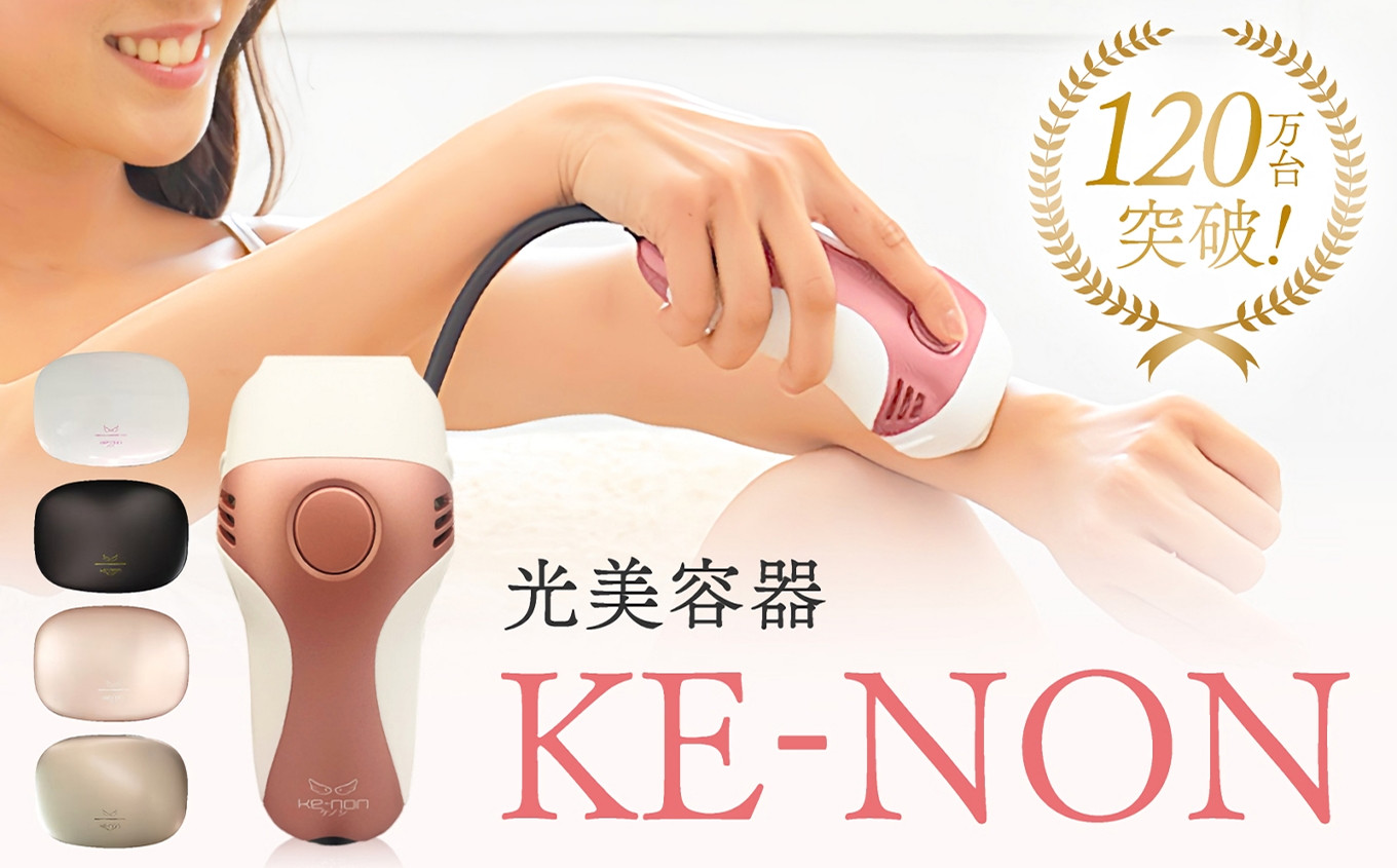 光美容器 ケノン KE-NON 選べる 4色｜ 家電 美容器 電気 男女