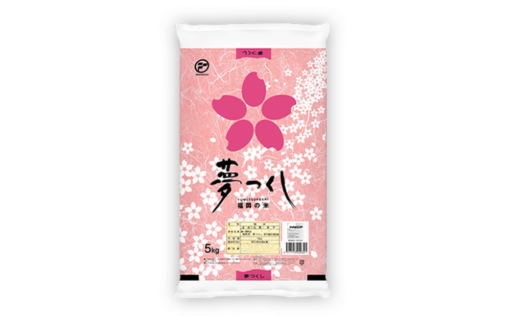 福岡県産ブランド米「夢つくし」無洗米 計20kg | 福岡県芦屋町
