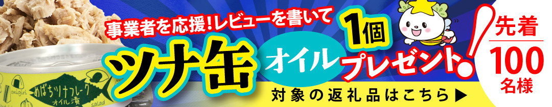 ＼レビューを投稿後、同封チラシのQRコードよりご応募ください／