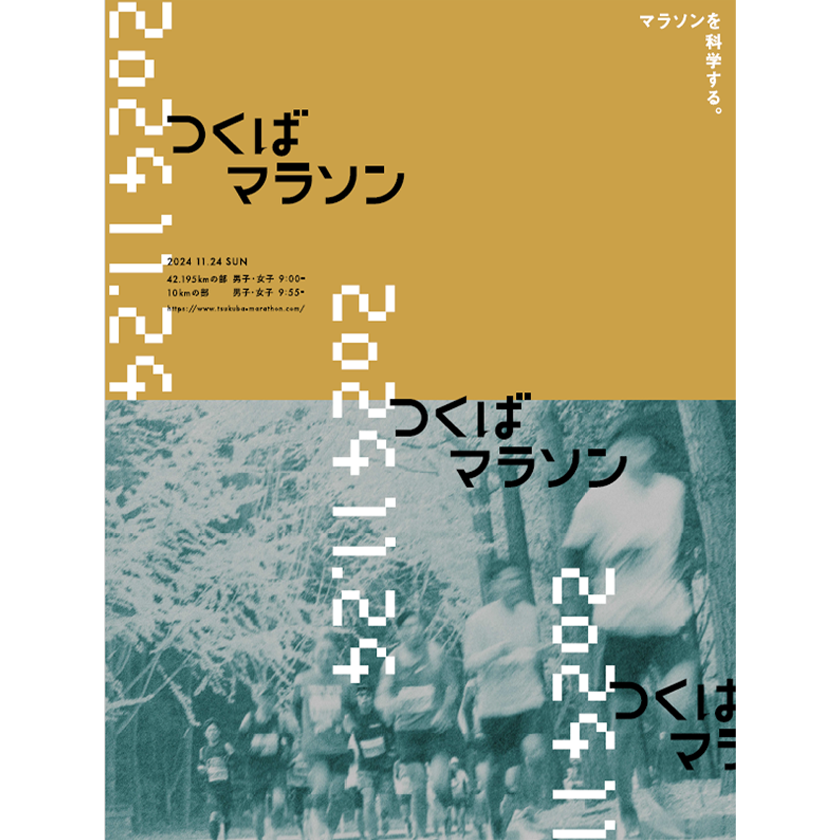 第45回つくばマラソンエントリー権(マラソンのみ)+大会