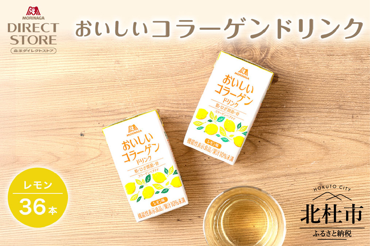 森永 おいしいコラーゲンドリンク 125ml ピーチ味×レモン味 各24本 Amazon.co.jp: 森永製菓 おいしいコラーゲンドリンク 125ml 24本