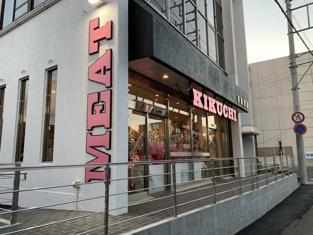 地域の方々に支えられ続けています