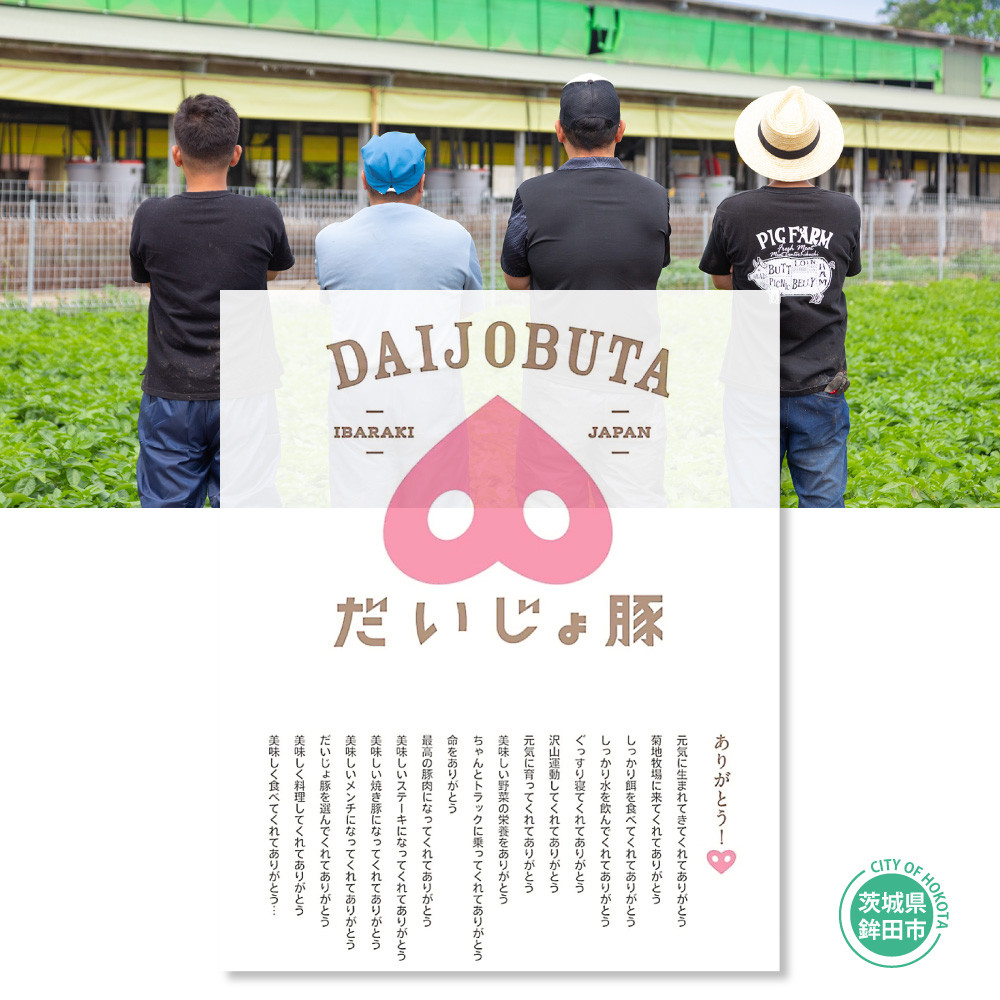感謝の気持ちを忘れず、美味しい豚肉を作ります