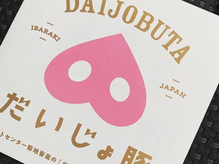 ミートセンター菊地畜産といえばこのロゴマーク