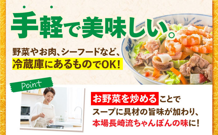 選べるお届け内容】〈年間10万食突破!〉長崎本場の味 スープ付 選べるお届け内容】〈年間10万食突破!〉長崎本場の味 スープ付
