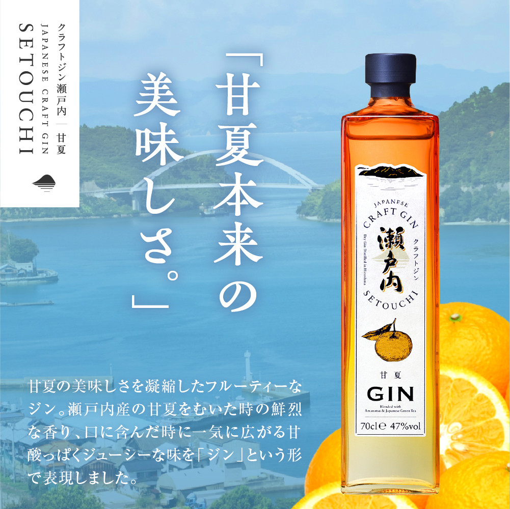 クラフトジン瀬戸内 甘夏 700ml ジン あまなつ お酒 酒 クラフトジン瀬戸内 甘夏 700ml ジン あまなつ お酒 酒