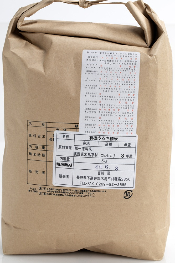 北信州みゆき野 木島平産コシヒカリ １５ｋｇ 北信州みゆき野 木島平産コシヒカリ 15kg