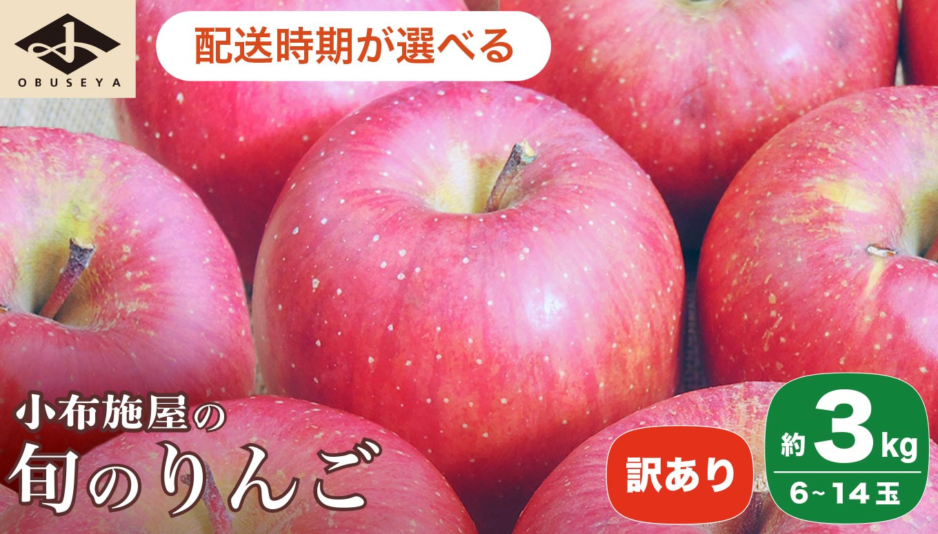旬のりんご1種類をお届けします